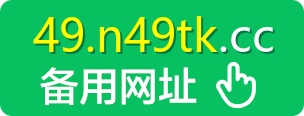 49图库
